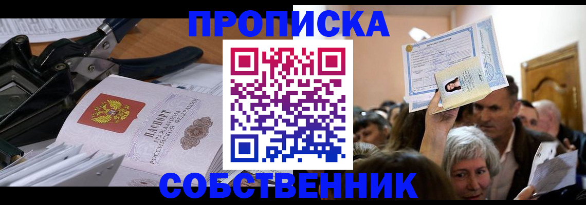 временная регистрация для всех в Семёнове