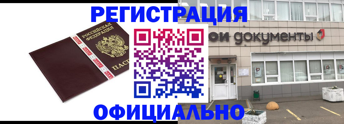 временная регистрация для всех в Семёнове